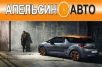 Автосалон "Апельсин-Авто": Продажа новых автомобилей и мототехники в Можайске под заказ!