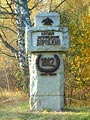  Памятный знак на границе бородинского поля
 Фото Мариянац О.Б. 2006г.