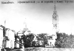 Афанасьевская улица и церковь св. Троицы
